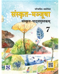 New Saraswati Sanskrit Manjusha - 7